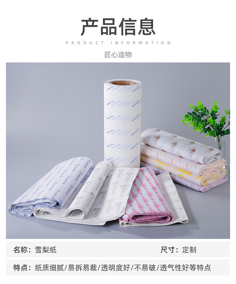 14/17克服装礼品拷贝包装纸鞋子圣诞包装蜡纸彩色ins风雪梨纸印刷详情7