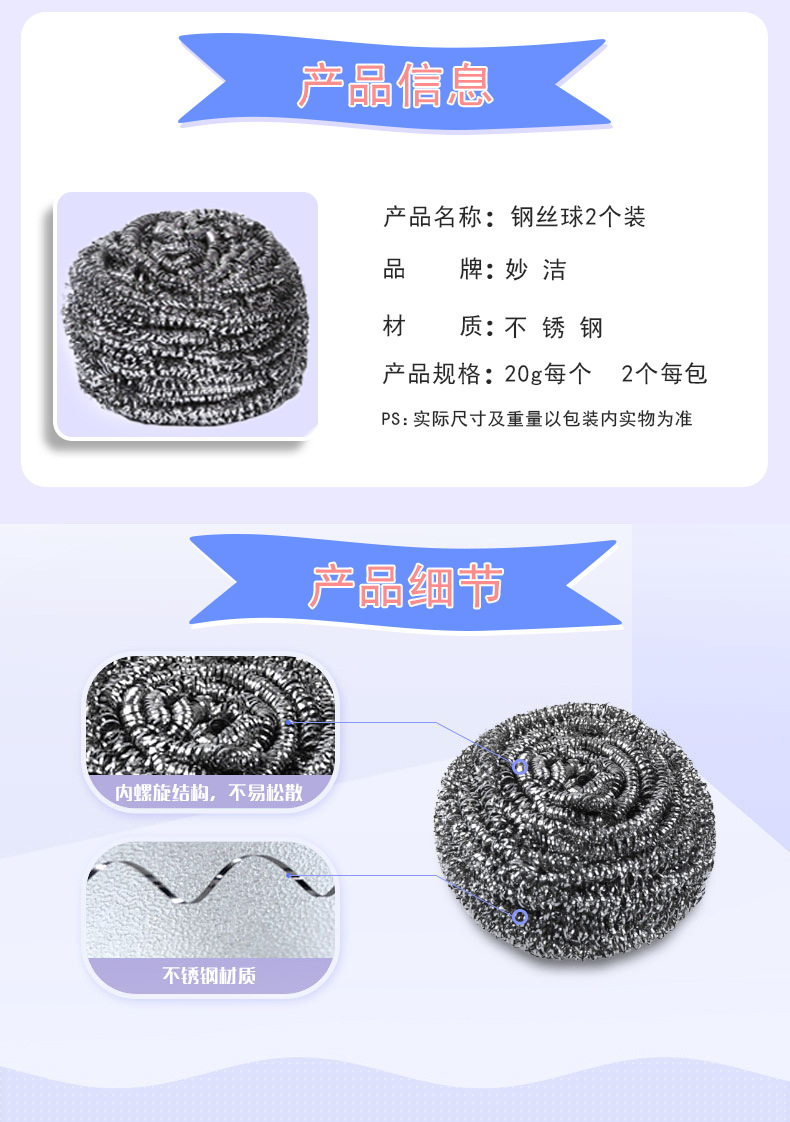 妙洁钢丝球不锈钢家用清洁球厨房洗碗刷锅金属不掉丝锅刷百货批发详情3