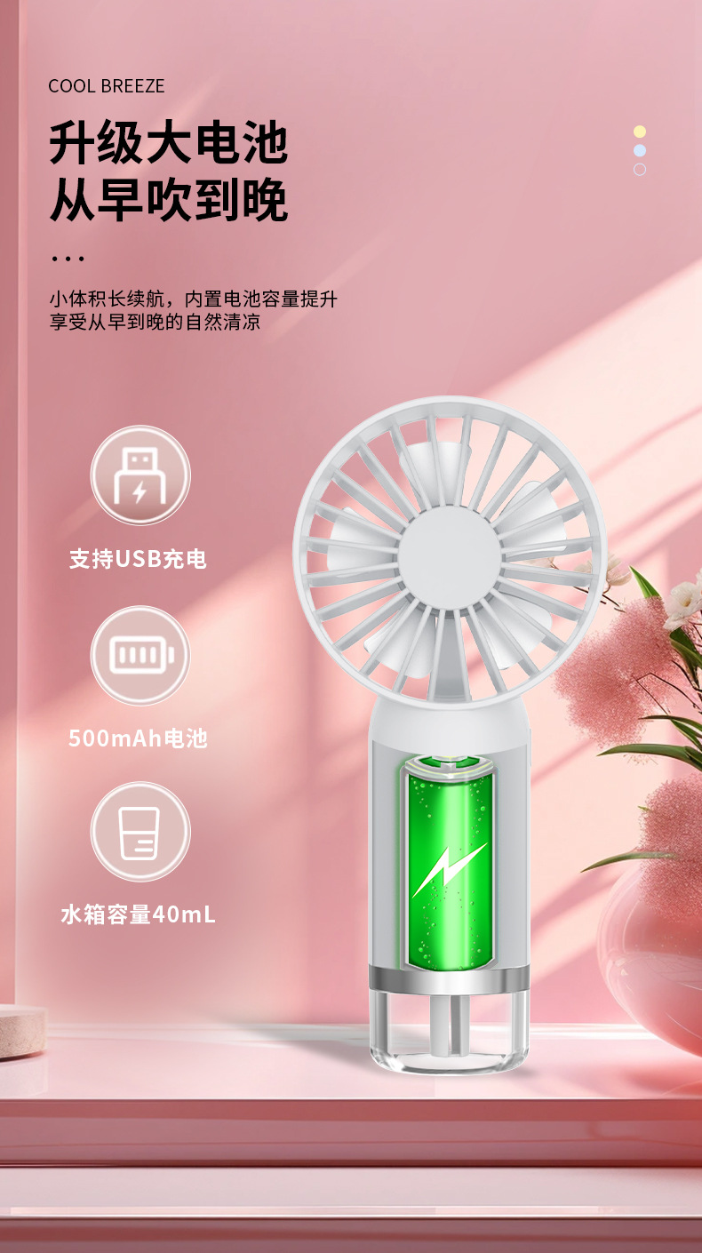 新款手持喷雾风扇加湿制冷喷雾挂脖风扇便携式户外折叠迷你小风扇详情7