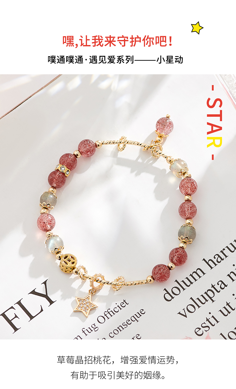 巴度草莓晶手链女桃花运招桃花粉水晶手串旺姻缘饰品闺蜜生日礼物详情4