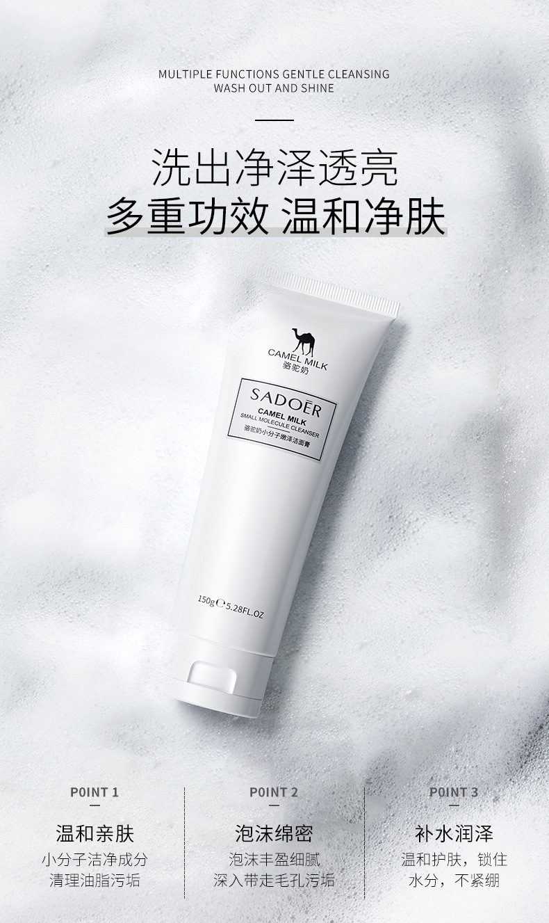 Shangduo Camel Milk Facial Cleanser Small Molecule Deep Cleansing, hydrating and moisturizing foam Fine and gentle facial cleanser wholesale pic 4