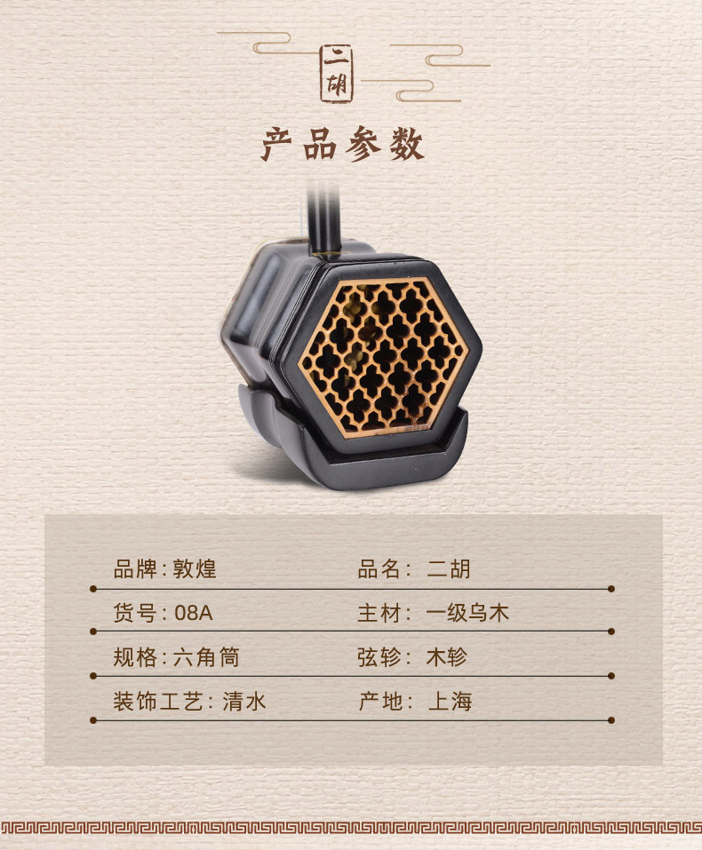 敦煌二胡08A乌木上海民族乐器一厂二胡全套演奏乐器专业考级二胡详情2