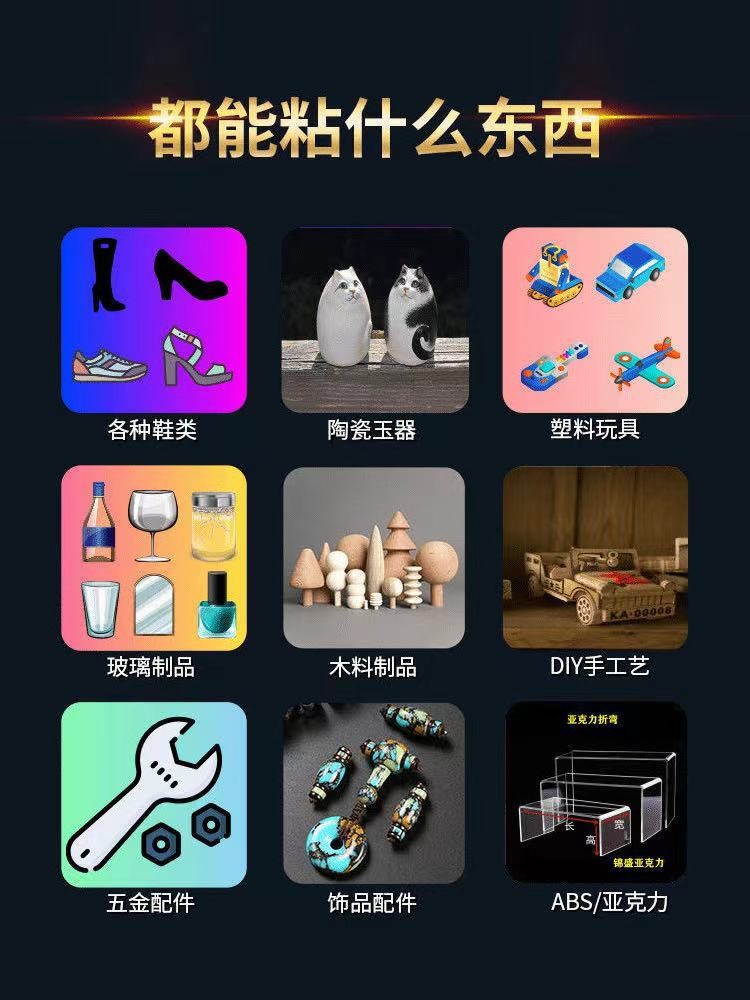 焊接剂补鞋补胎粘铁万用金属木材陶瓷水管塑料防水比电焊强力胶水详情8