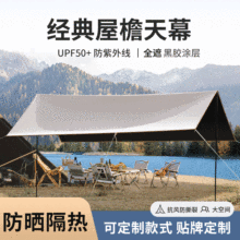 Black rubber canopy fabric, campsite sunshade fabric, outdoor products, camping tent wholesale, portable sun protection tent, camping pic 1