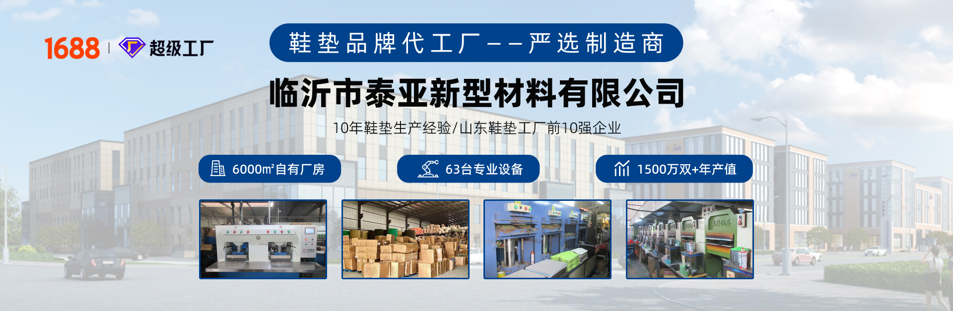 临沂市泰亚新型材料有限公司-PC旺铺0330_01