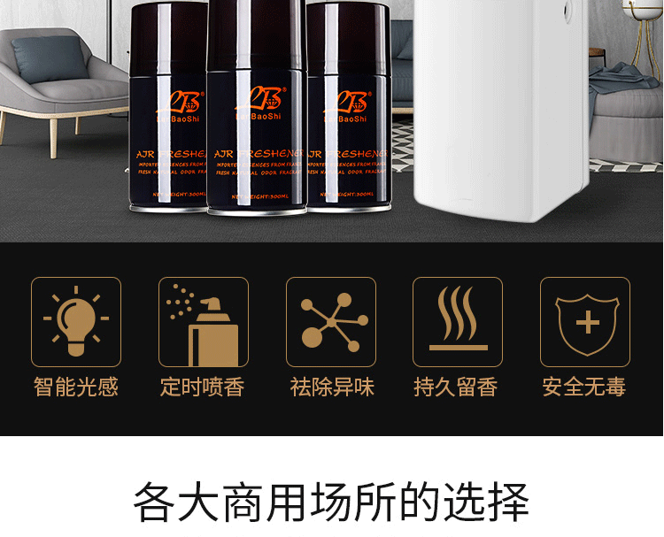 自动喷香机KTV加香机空气清新剂厕所卫生间除臭酒店专用喷香机详情5