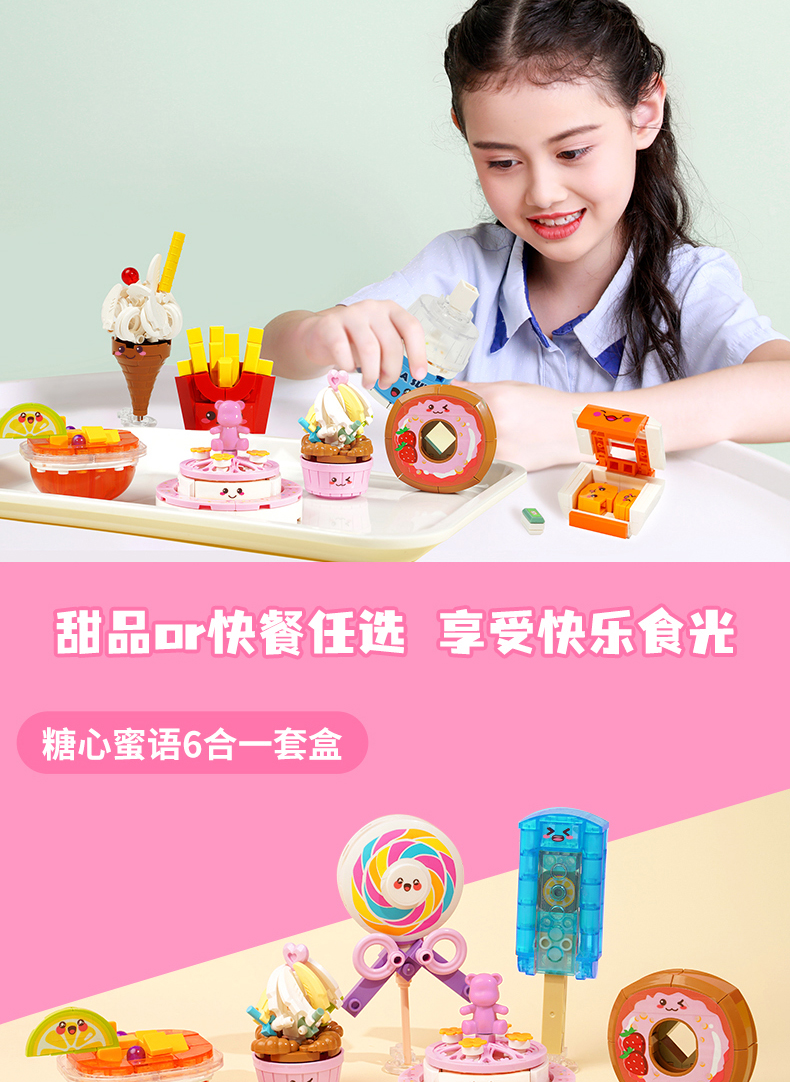 启蒙35011-19糖心蜜语女孩积木开心快餐批发乐高式拼装拼拼乐过家家玩具详情15