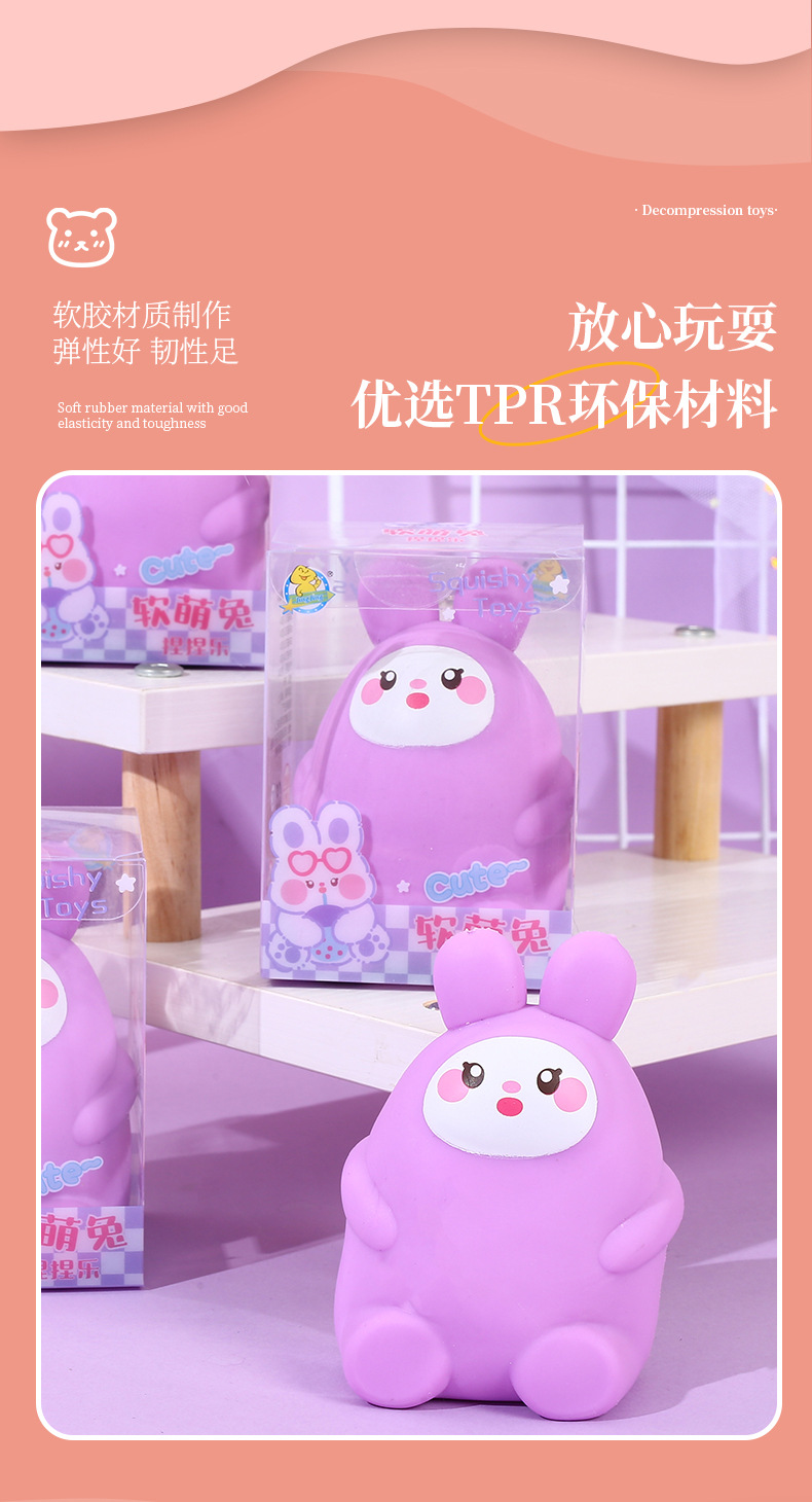 创意卡通萌宠小兔仔解压捏捏乐公仔儿童趣味可爱造型减压发泄玩具详情7