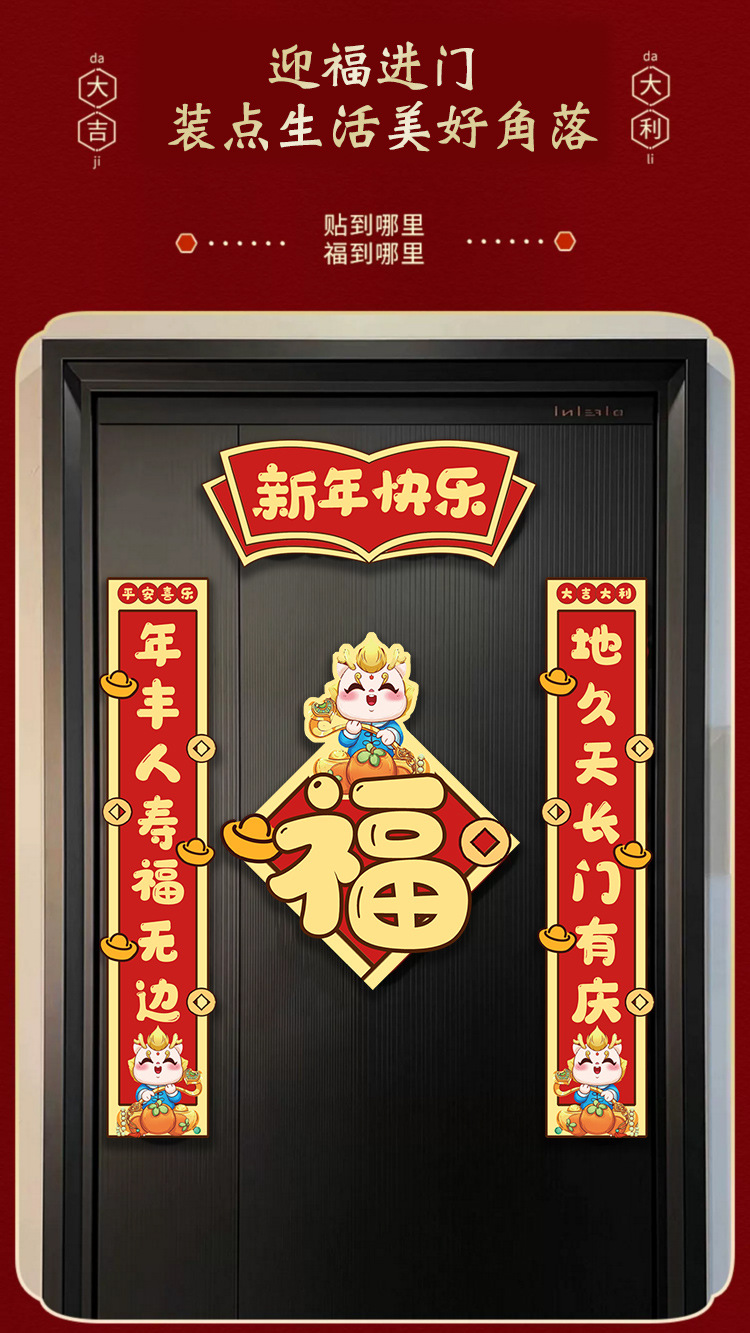 2024龙年新年磁吸大门对联免胶春联居家防盗门车库门磁力吸附门贴详情4
