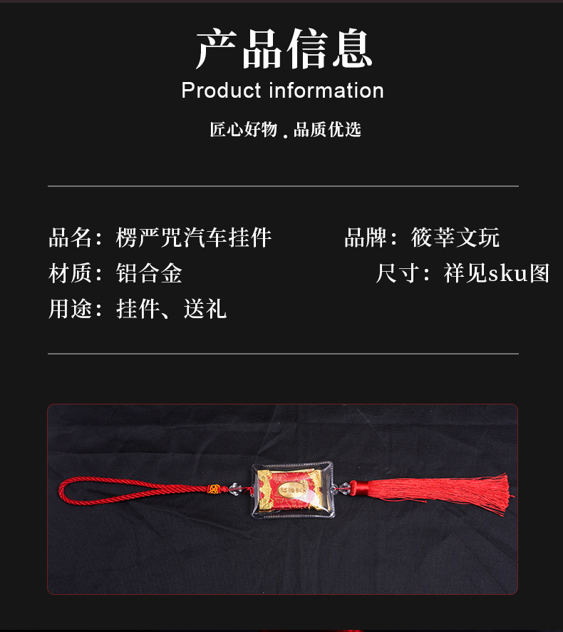 楞严咒车挂经文大悲咒平安经书观音汽车内饰挂件楞严咒塑封挂件详情3