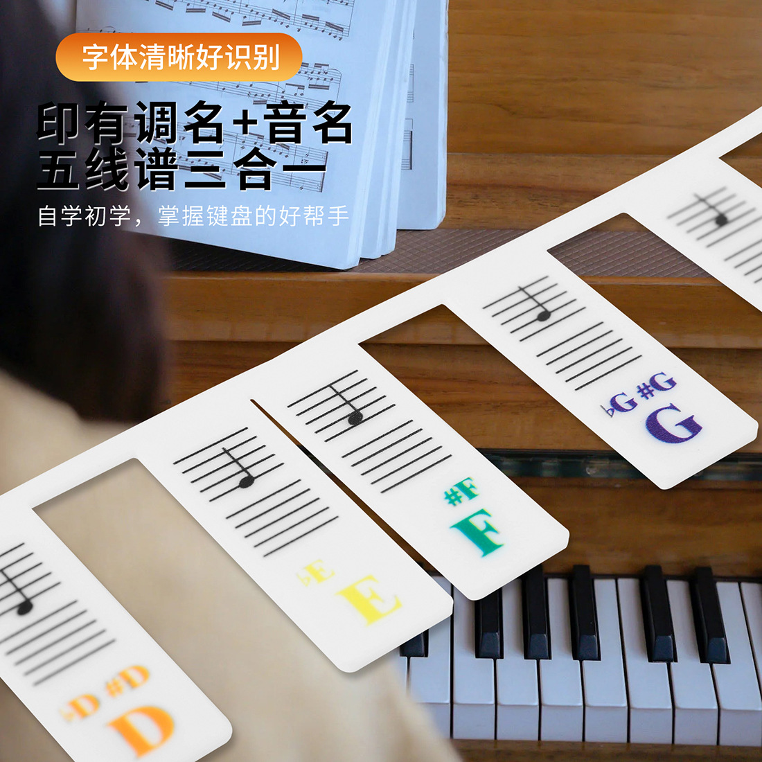 SLADE 88键61键钢琴贴硅胶可拆卸免粘电子琴键盘贴音符条乐谱指南详情8