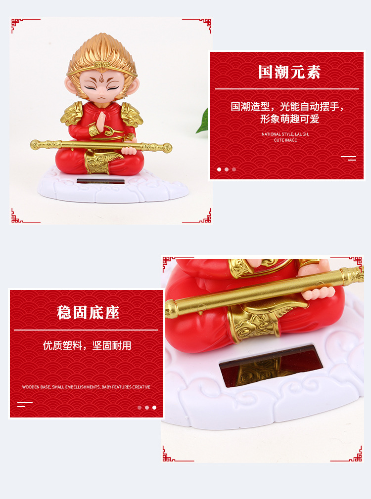 太阳能点头孙悟空金箍棒齐天大圣汽车内饰创意车载摆件创意公仔太阳能车摆件详情9