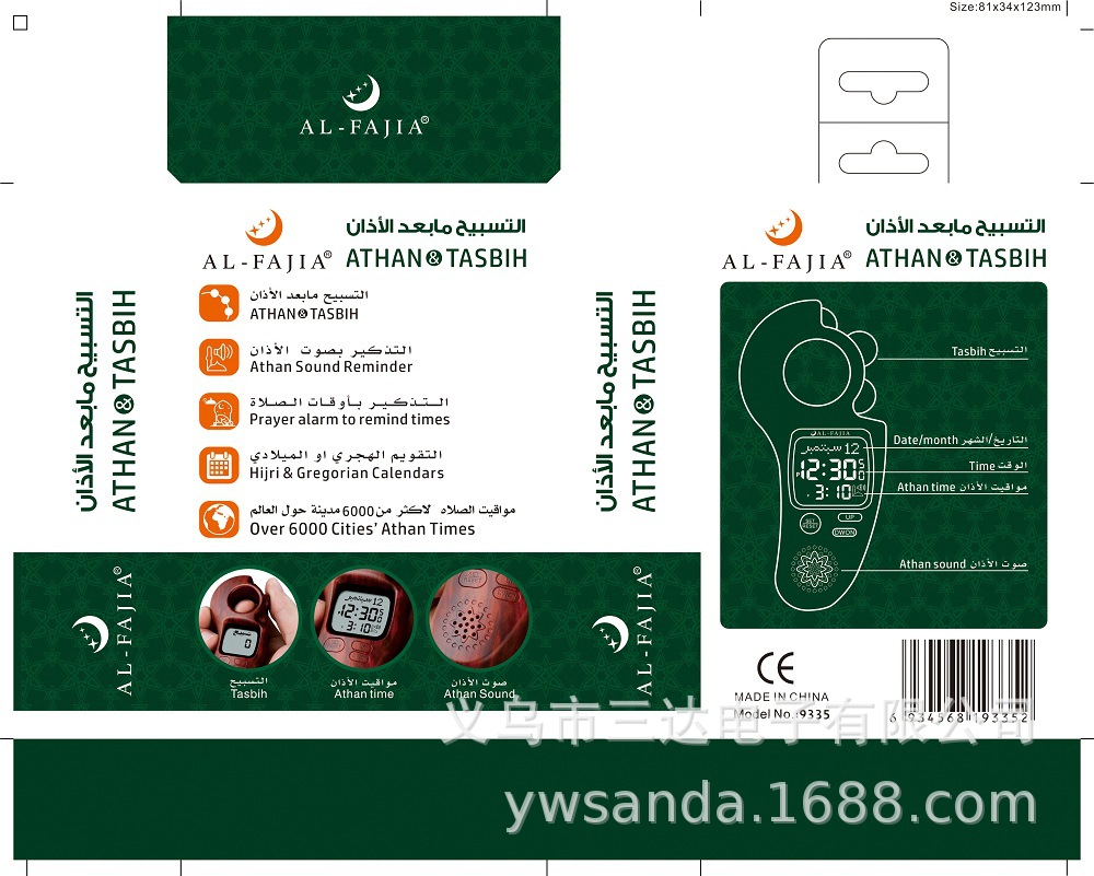 AL-FAJIA with prayer time counter, prayer watch, prayer clock counter, ATHAN&TASBIH pic 11