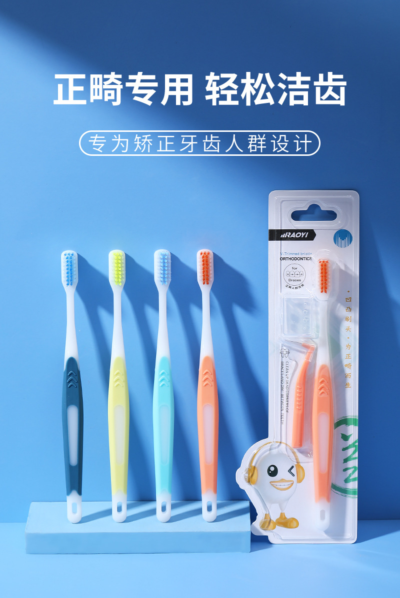 正畸牙刷带牙缝刷软毛独立护套凹型小头牙套矫正专用厂家现货批发详情12