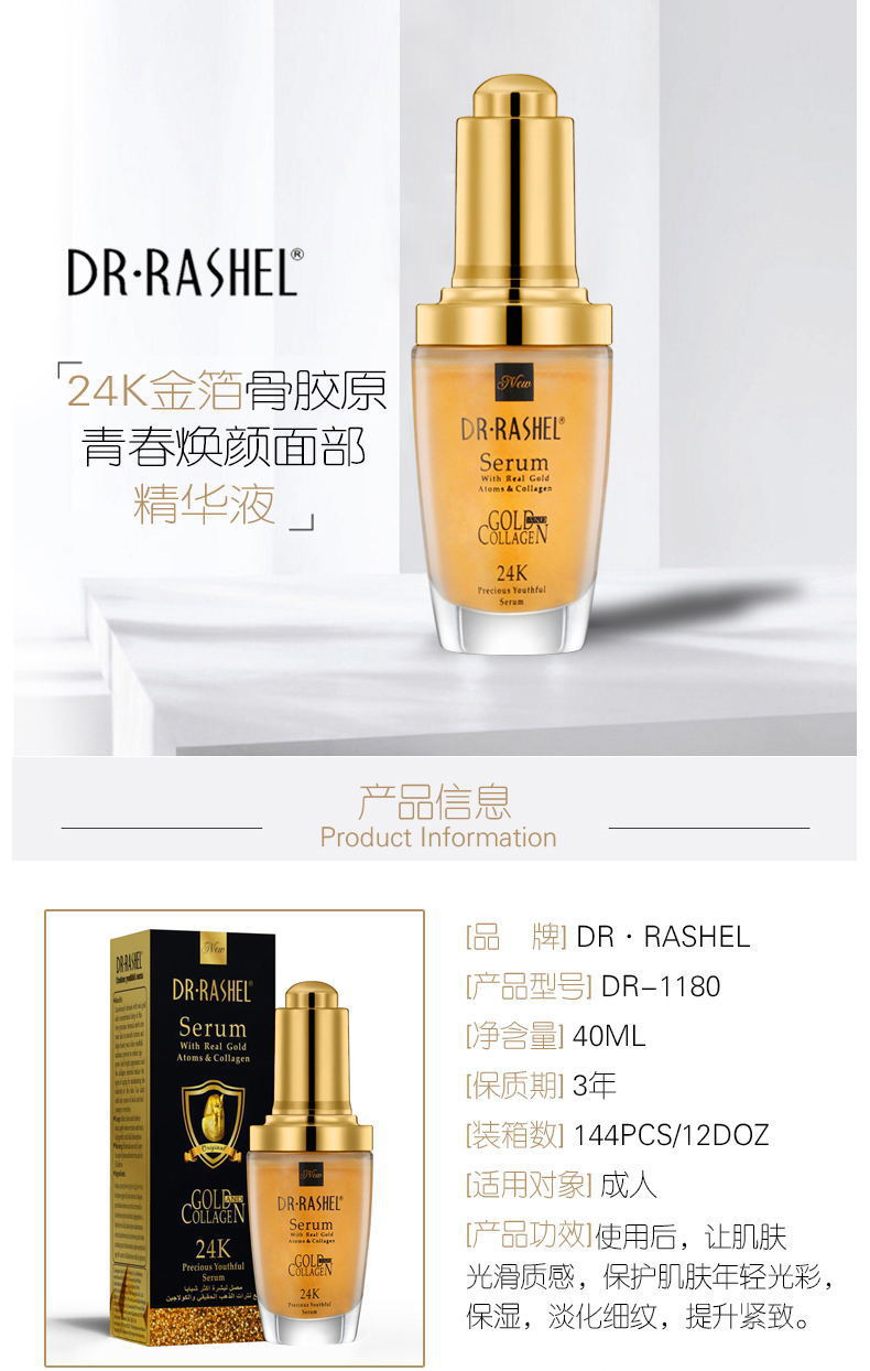 DR.RASHEL 24K Serum黄金胶原蛋白原液焕白精华液保湿面部精华液详情9