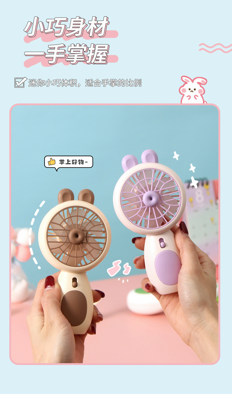 卡通可爱手持小风扇迷你便携式USB可充电款学生宿舍桌面静音电扇详情10