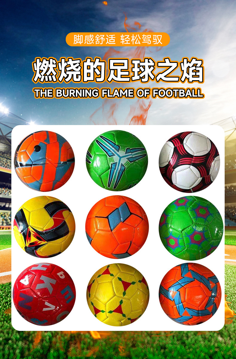儿童足球 地滩货源2号儿童七彩足球幼儿小学生训练玩具足球详情9