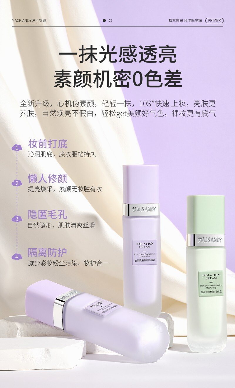 玛可安迪植萃焕采保湿隔离霜女素颜霜控油妆前乳打底提亮遮瑕保湿详情5