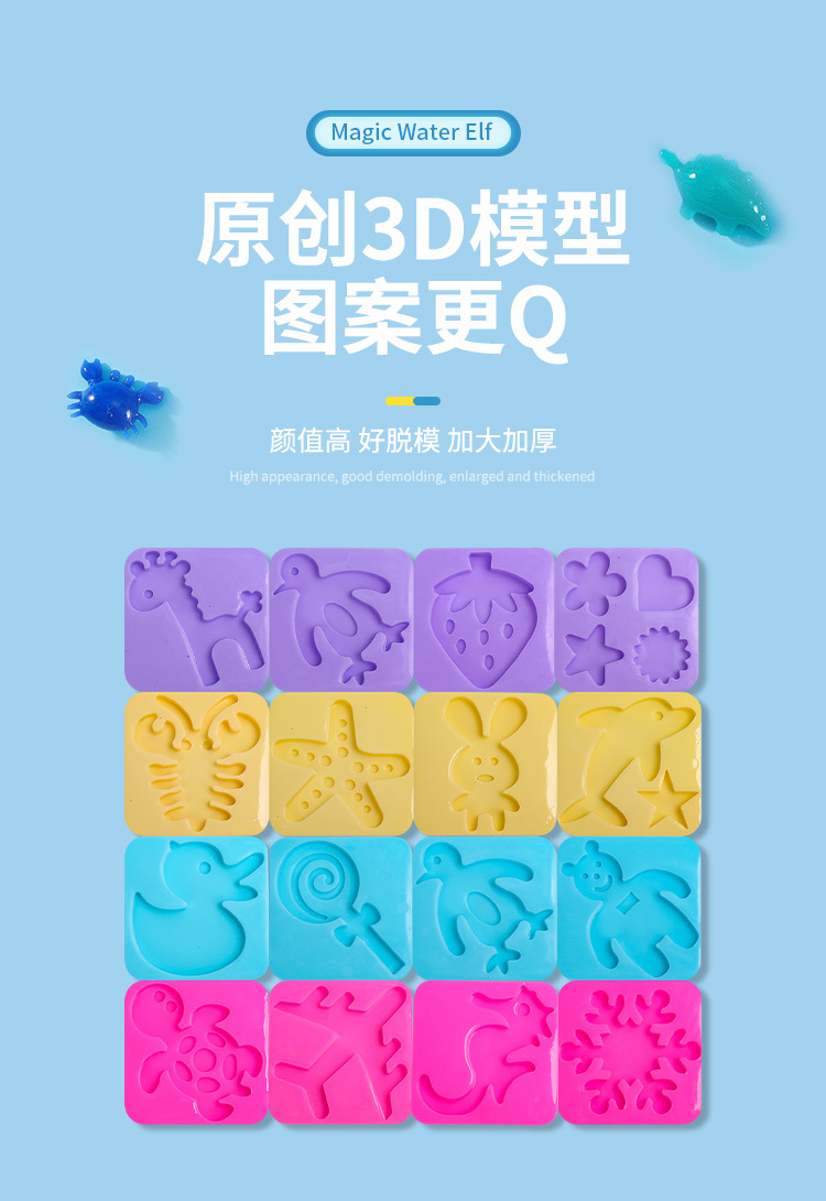 魔幻水精灵水宝宝儿童珠光溶液玩具套装diy手工制作材料玩具详情7