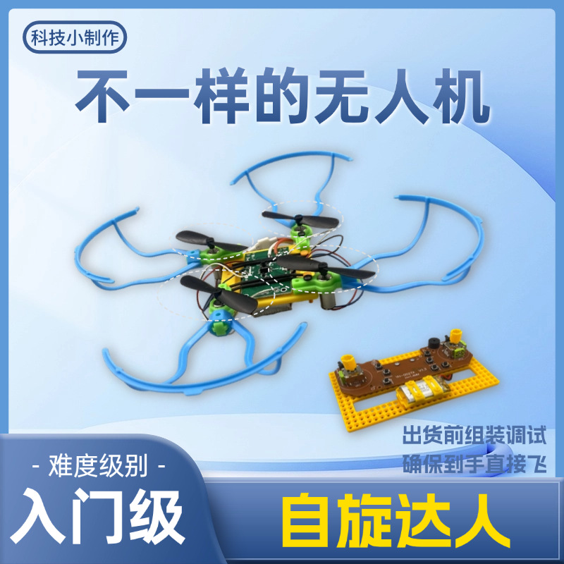 Spin Master Small Craft Aircraft remote control Assembly Model entry-level four-axis unmanned Model training pic 1