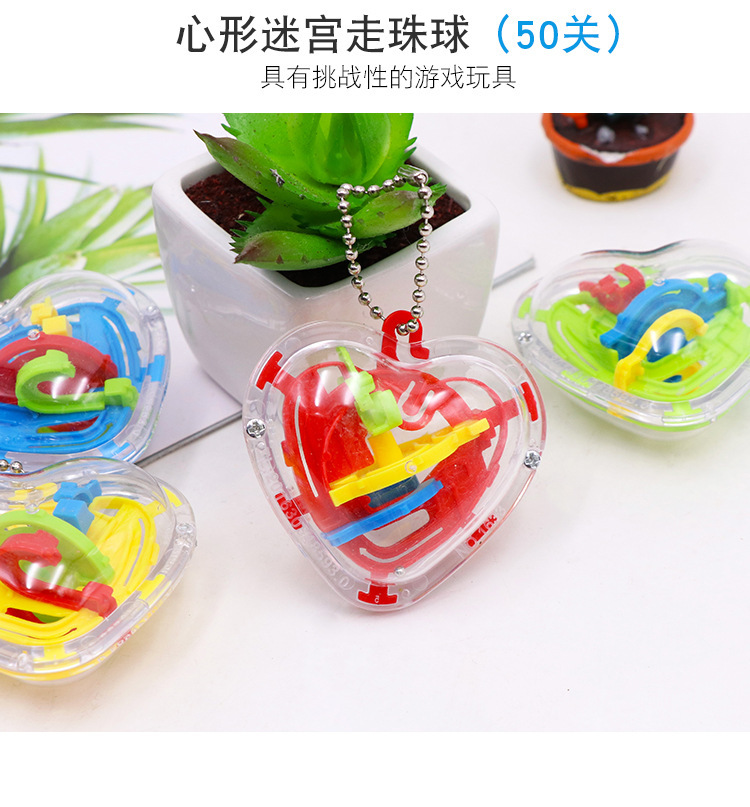儿童益智玩具心形滚珠迷宫小礼品赠品幼儿园奖品礼物货源玩具地摊详情3