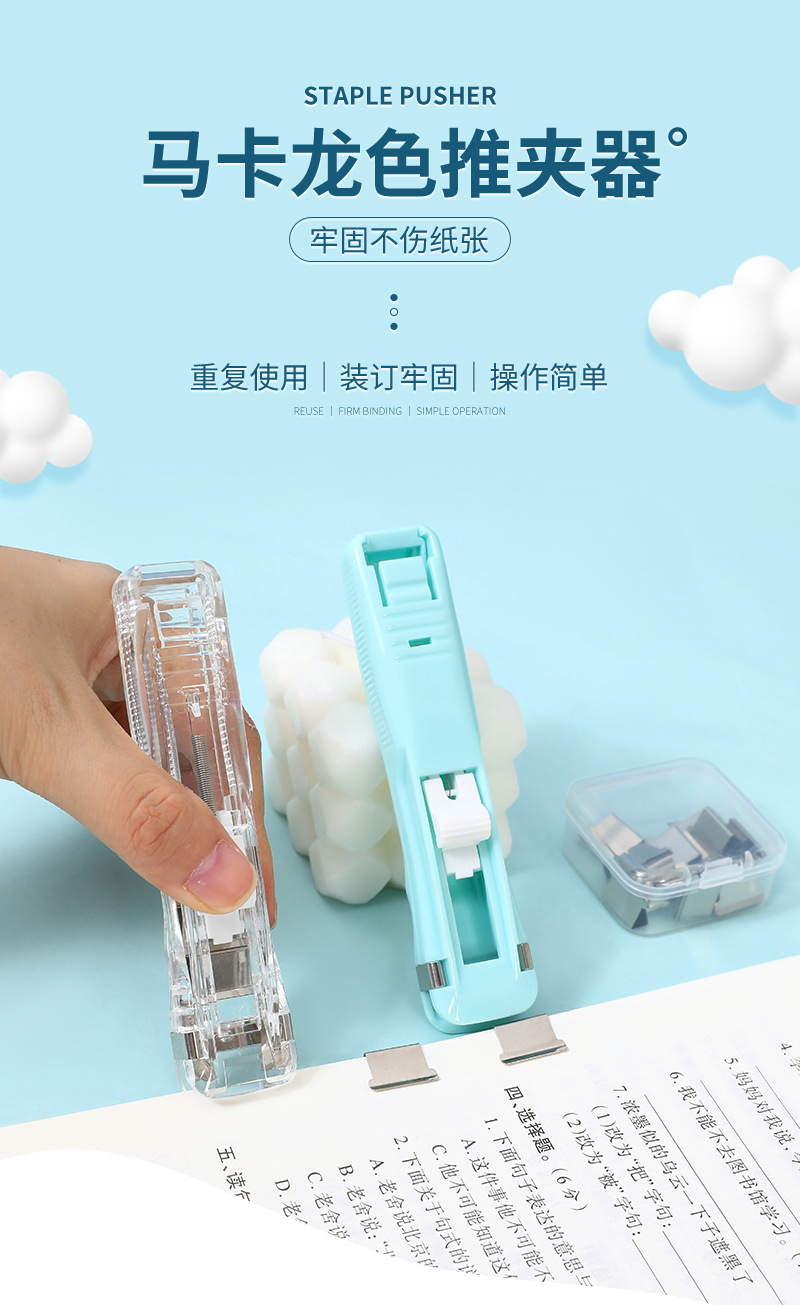 Macaron-colored seamless binding pusher, simple student stapler without nails, test paper and data organization holder pic 4