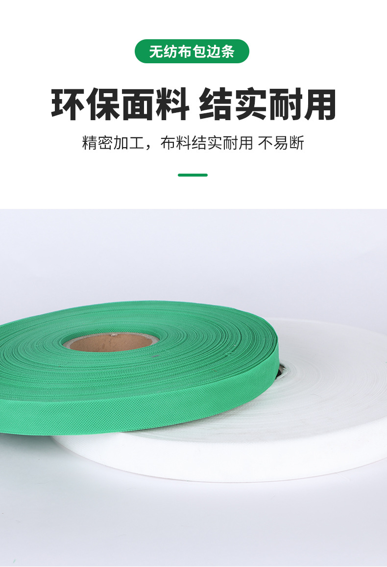 PP纺粘无纺布切条加工手提把编绳用无纺布布条野餐垫爬爬垫包边条详情7
