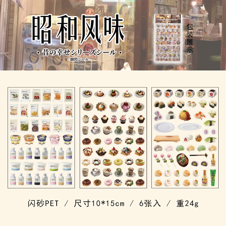 旧时确幸闪砂pet贴纸古早风零食饮料蛋糕手帐咕卡diy装饰素材贴画详情20