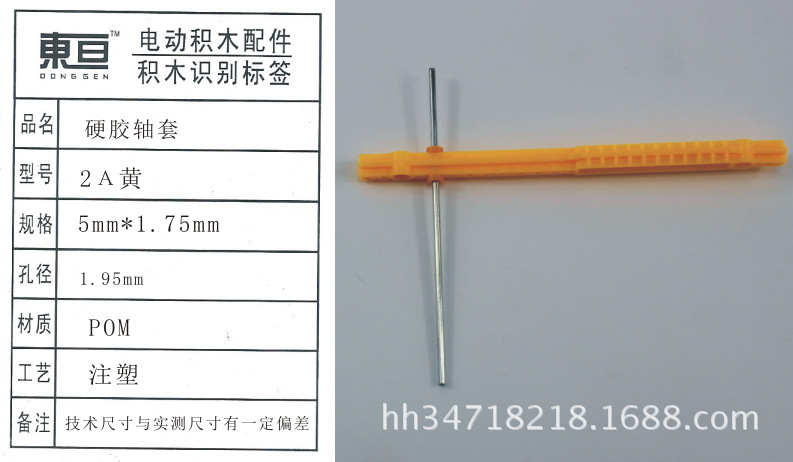 The 2A yellow bushing hard rubber bushing has fallen off and is waiting to be restarted. Buy 100,000 and get 10,000 free. It is tightly matched with a 2mm shaft pic 1