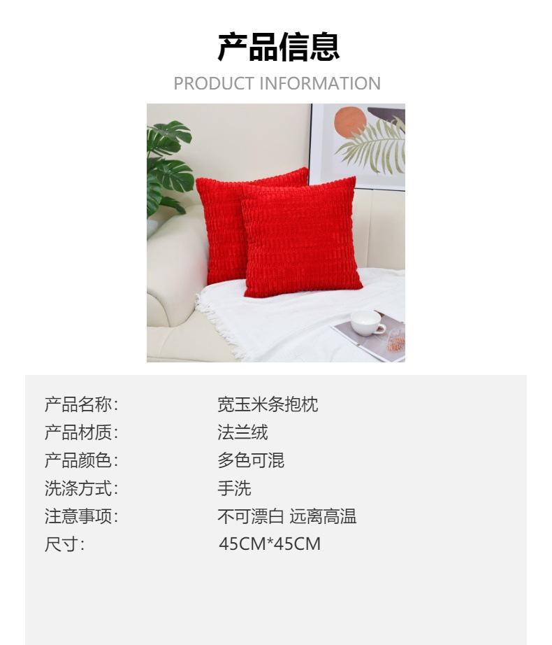 跨境亚马逊ins风 现代时尚简约宽玉米条新款抱枕详情5