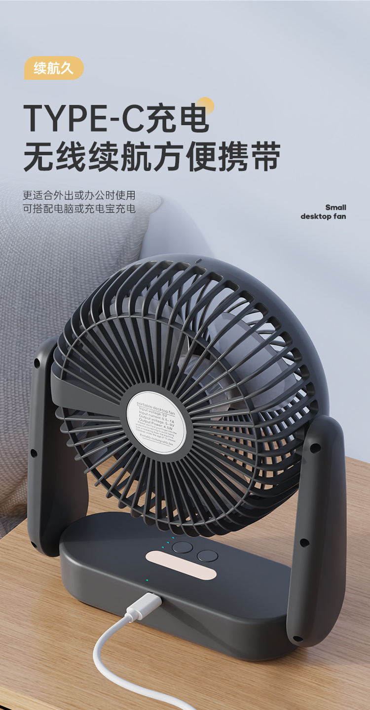 USB桌面小风扇便携式充电风扇大风力夜灯循环扇家用台式风扇新品新品详情16