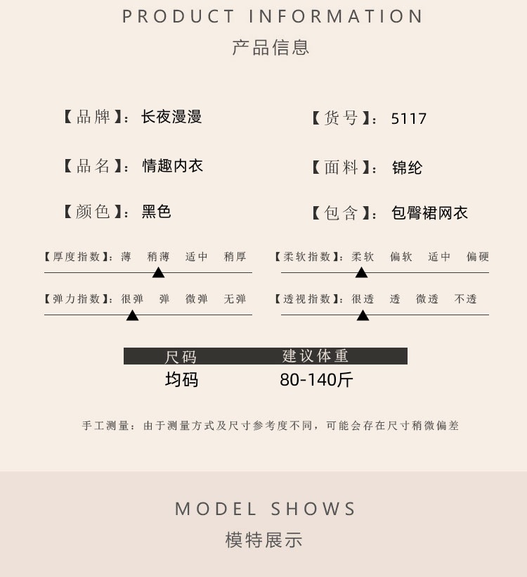 长夜漫漫情趣内衣性感大码网袜开裆免脱网衣激情诱惑调情床上5117详情5