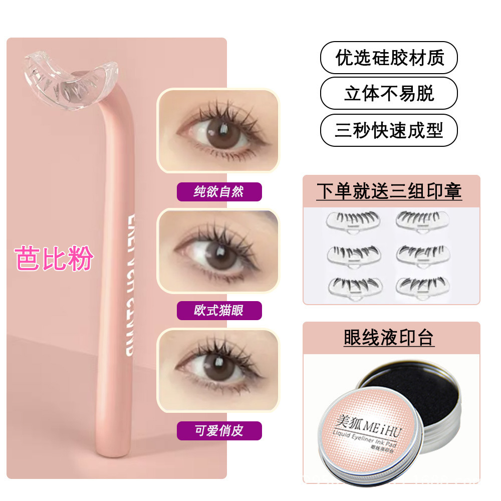 Eyelash stamp, multi-functional eye makeup assistant, beauty tool, false eyelash stamp, in stock of the same style, can be sent by proxy, exclusively for foreign trade pic 37