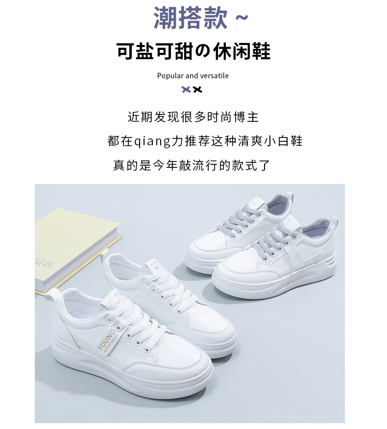 2024爆款春秋季轻便小白鞋皮面增高软底女士透气厚底运动休闲鞋女详情2