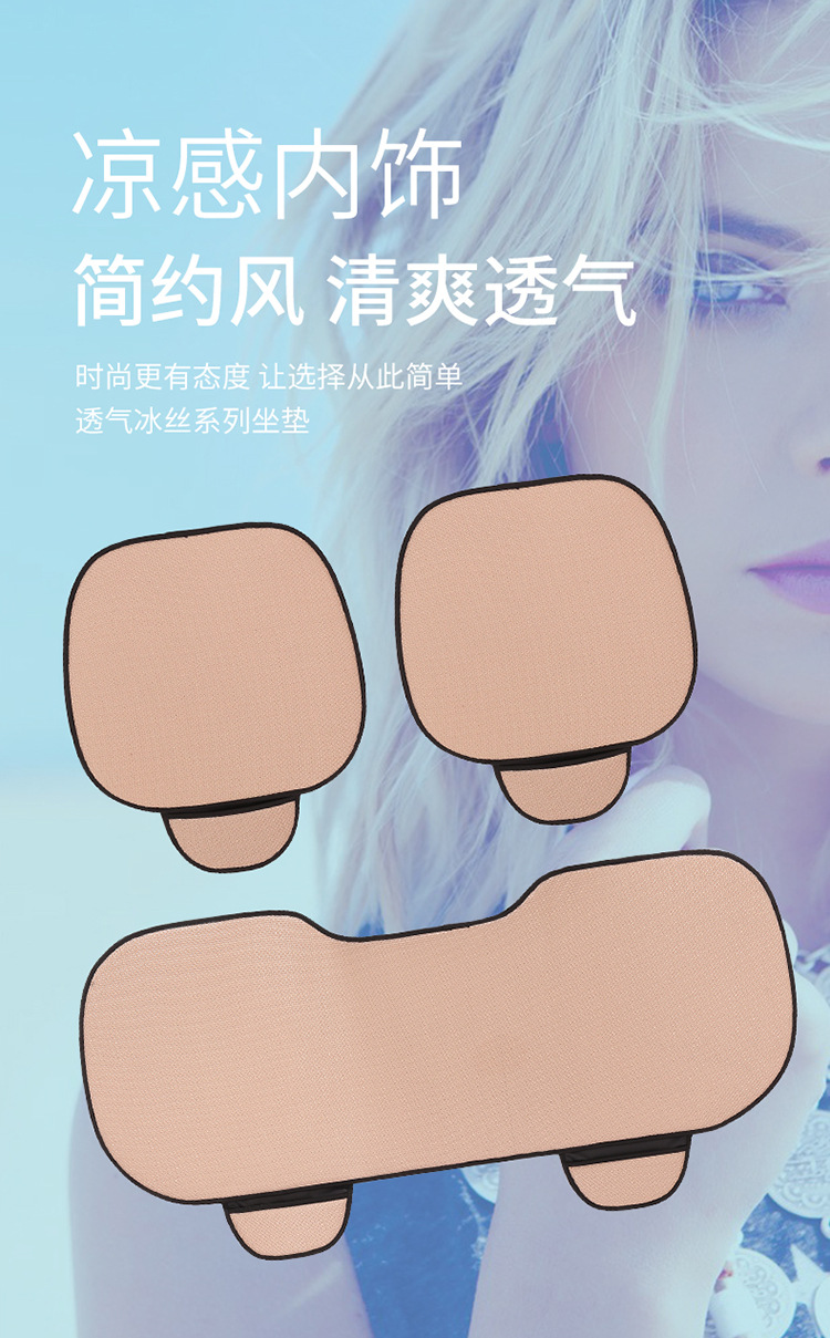 新款工厂代发夏季汽车坐垫冰丝三件套汽车座垫批发单片无靠背凉垫详情2
