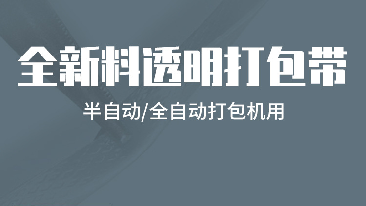 Brand new material transparent strapping, hot melt plastic strapping, pp strapping, automatic strapping machine, semi-automatic commercial packaging strapping pic 2