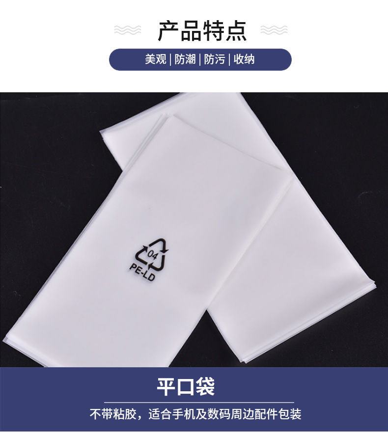 CPE磨砂袋半透明包装袋手机产品塑料磨砂平口袋磨砂袋自粘详情7