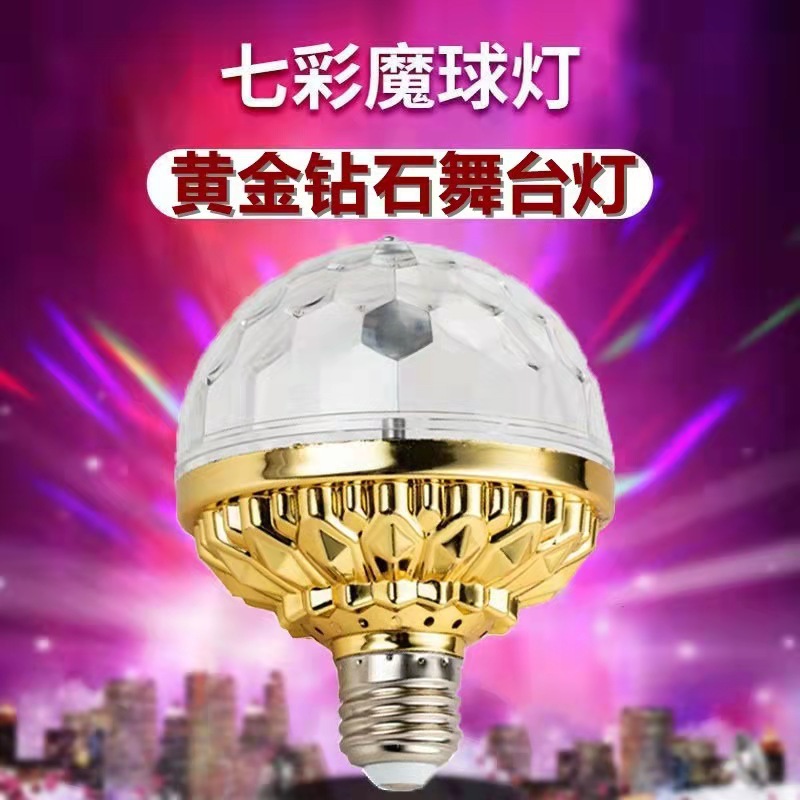 金色魔球七彩灯七彩魔球灯旋转舞台灯E27水晶黄金钻石六色小魔球详情1