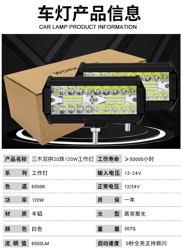 三木款20车灯双拼120W汽车LED工作灯 越野车改装车顶灯前照灯批发详情14