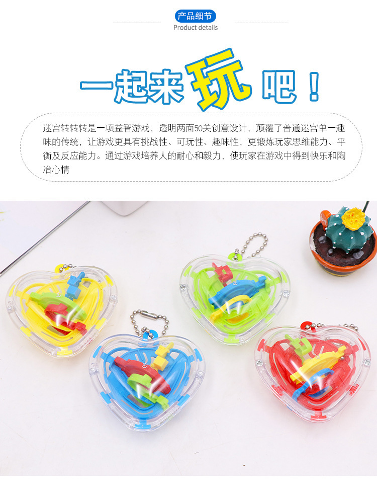 儿童益智玩具心形滚珠迷宫小礼品赠品幼儿园奖品礼物货源玩具地摊详情7