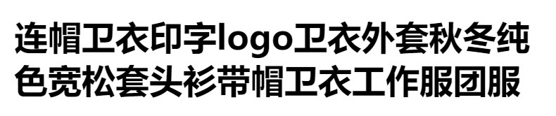 Hooded sweatshirt with printed logo, sweatshirt coat, autumn and winter pullover, hooded sweatshirt, work clothes, European code cross-border exclusive supply pic 1