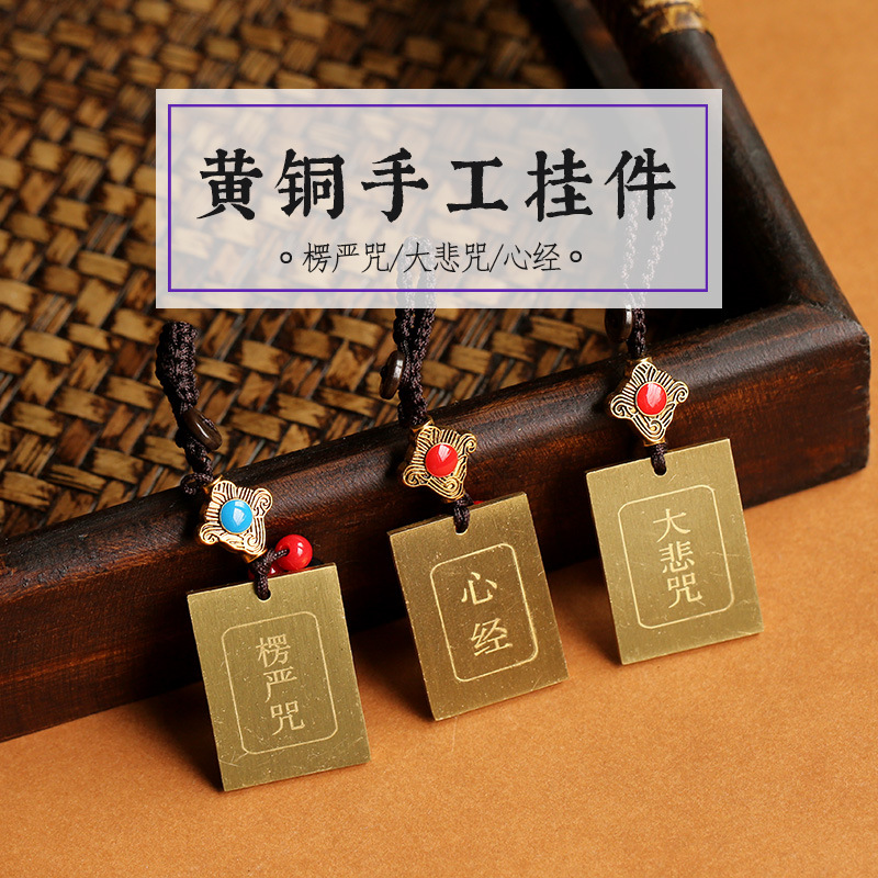 Brass scripture scripture keychain, car key pendant, creative bag pendant for men and women, Heart Sutra, Great Compassion Mantra, Shurangama Mantra pic 3