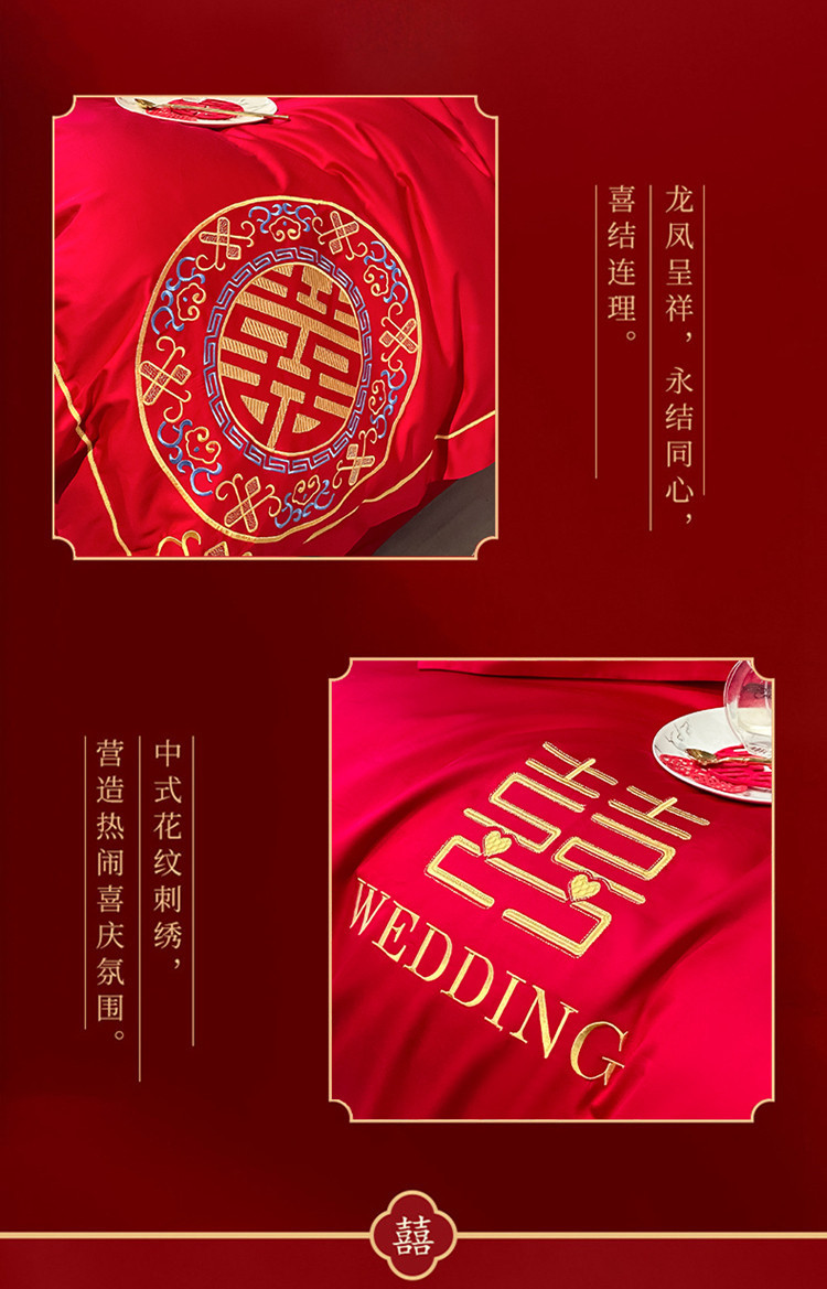 婚庆四件套婚嫁新婚床品刺绣被套红色结婚礼婚房婚床喜庆中式套件详情6