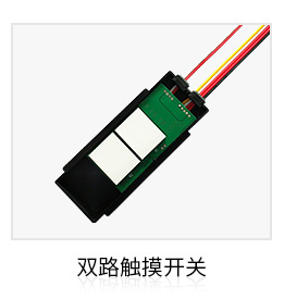 双键触摸开关