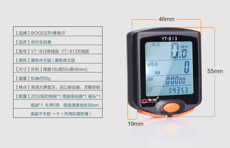 博格尔813无线码表 自行车有线码表 自行车电脑 计算 全屏背光详情11