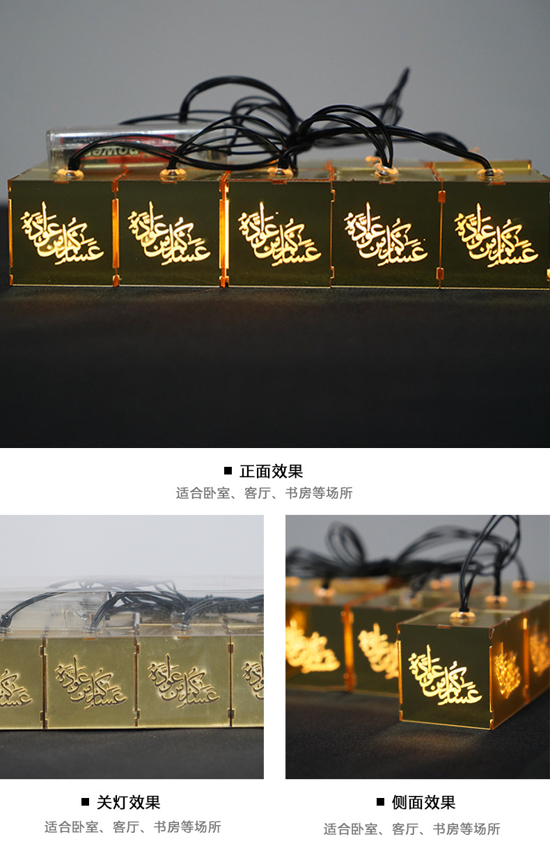 New LED acrylic square multi-style light strings, Middle Eastern Ramadan home festival decoration patterns can be customized pic 22