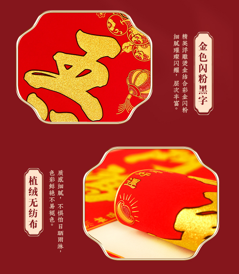 2025年新款加厚绒布高档春联自带全背胶新春节对联过年大门联批发详情10