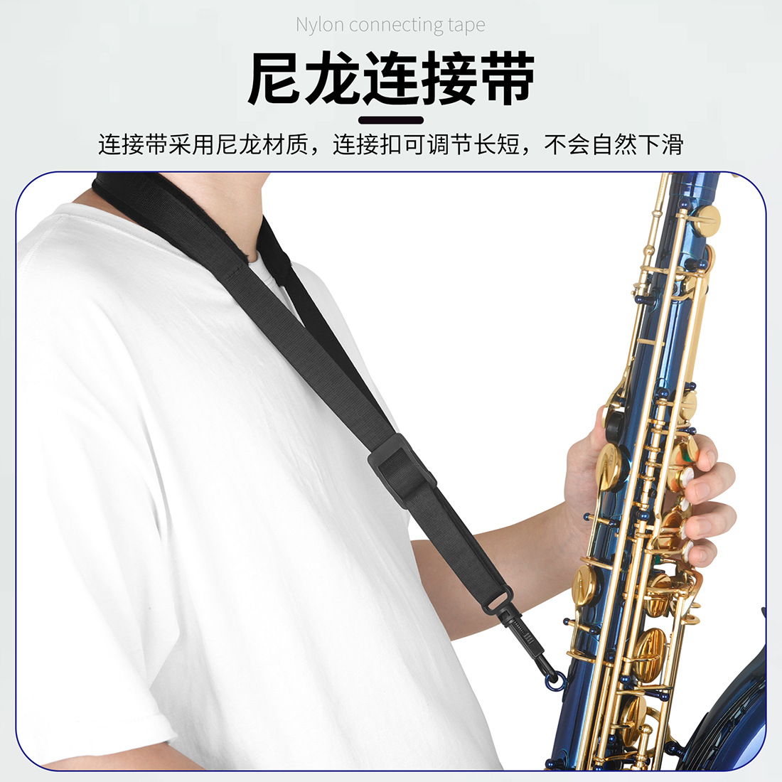 高次中音萨克斯脖带男女成人学生萨克斯背带吊带木管乐器配件挂带详情5
