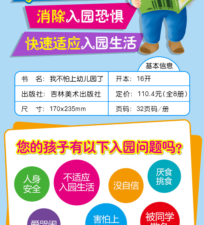 8册勇敢做自己绘本故事书3-6岁情绪管理情商培养书籍儿童绘本批发详情40