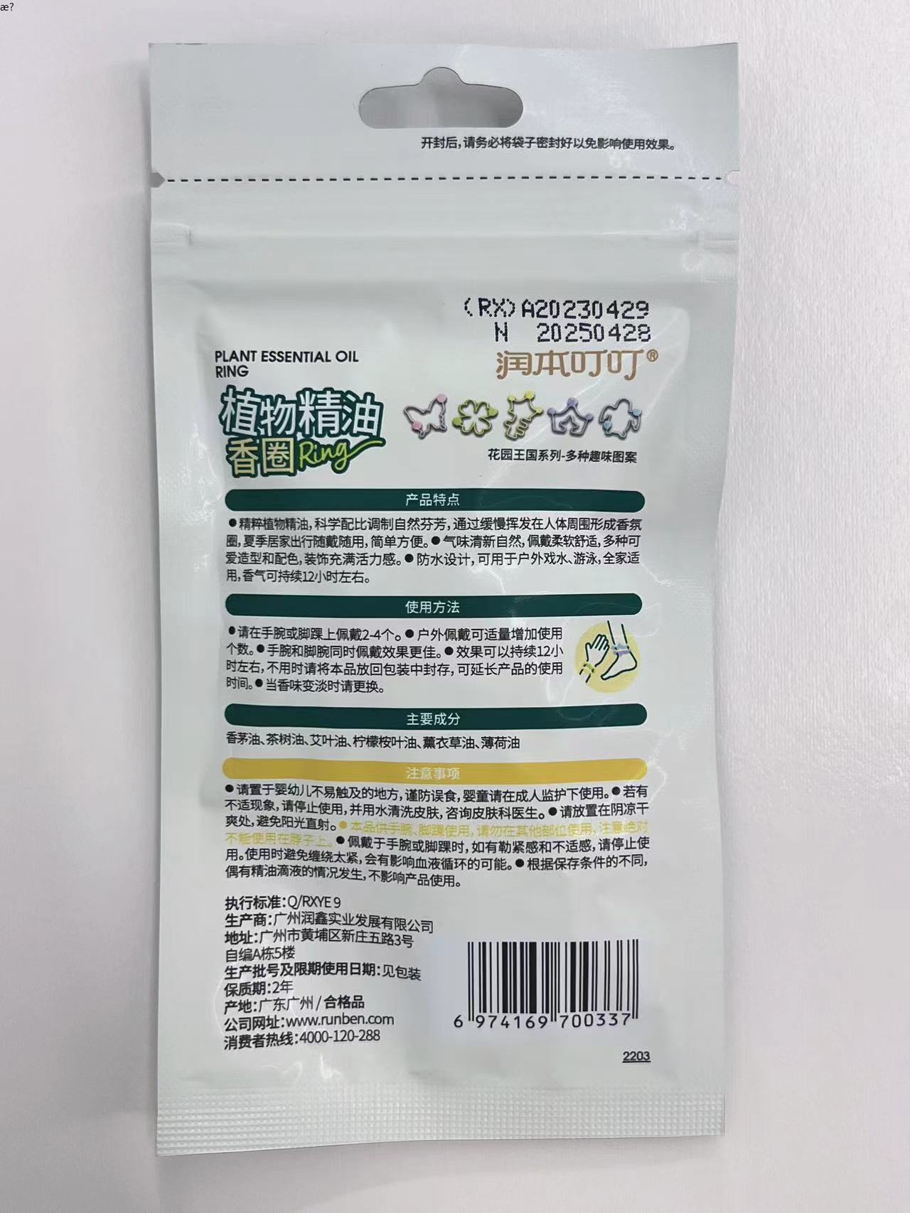 润本植物精油防护香圈10条香茅防叮防护圈宝宝防蚊虫叮咬防叮手环详情2